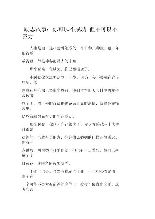 职场励志小故事推荐_经典职场励志故事_职场励志小故事大全