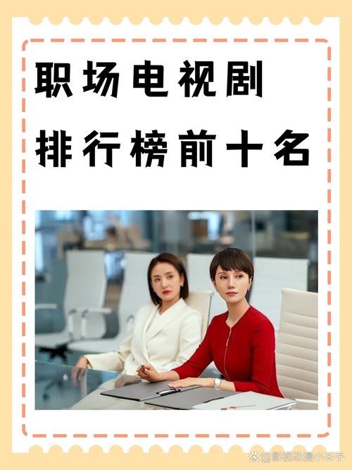 职场励志小故事 白点_内地职场励志电视剧推荐_职场励志剧选择技巧