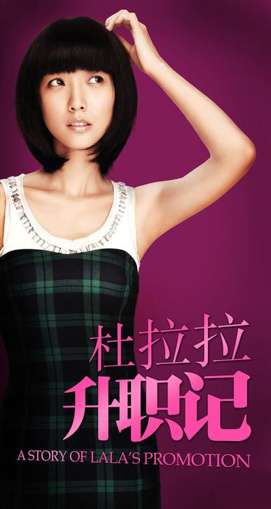 杜拉拉职场语录_杜拉拉升职记职场问题_杜拉拉升职记经典台词