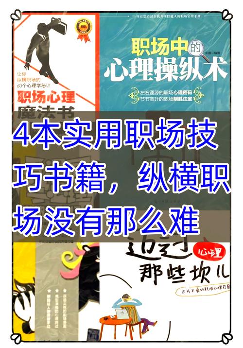 职场心理学定律书籍_职场励志小说排行_李响职场书籍推荐
