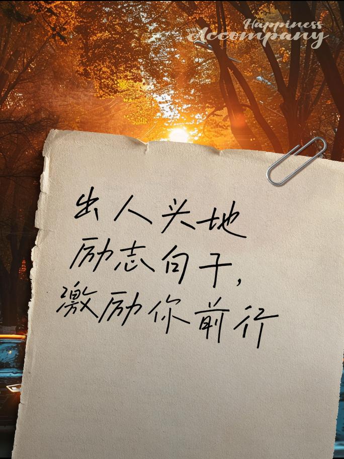 职场励志语录_努力生活态度_职场奋斗励志语录