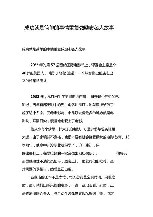 励志小故事_职场感悟_职场励志小故事 白点