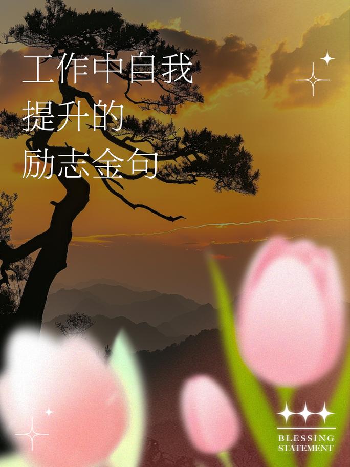 职场正能量励志漫画_职场励志语录_励志话语分享