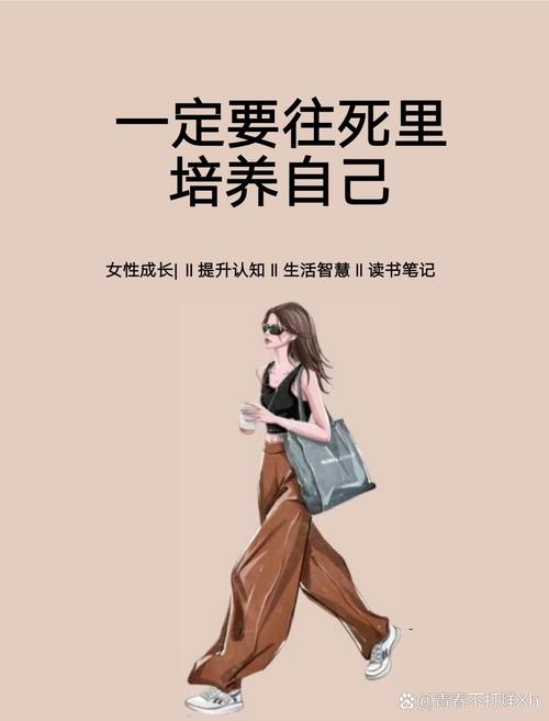 职场女性成长阵痛_当代女性自我认知觉醒_励志女生职场书籍