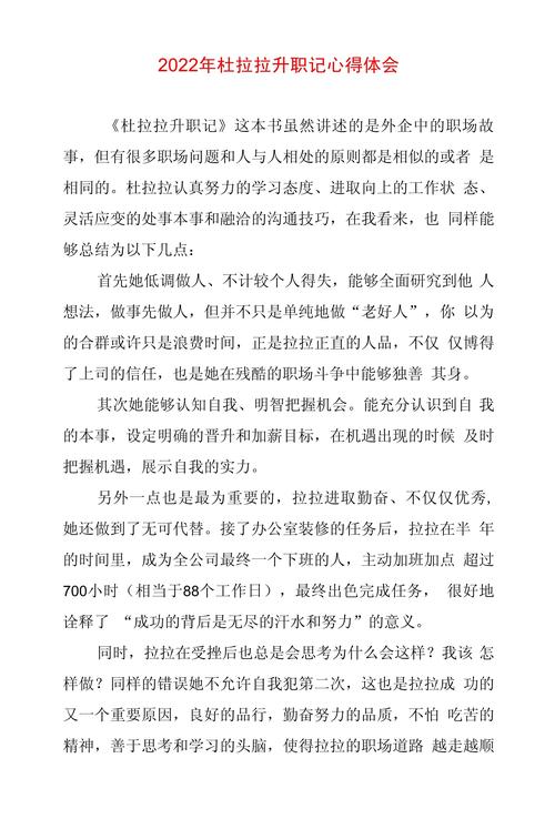 小学四年级寒假日记 杜拉拉升职记_杜拉拉升职记职场问题_英语专业学生感悟