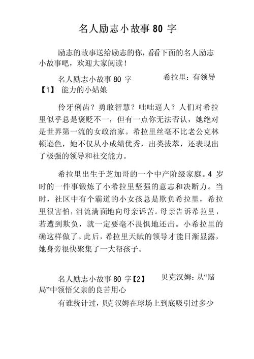 职场励志小故事_经典励志故事感悟_励志职场小故事