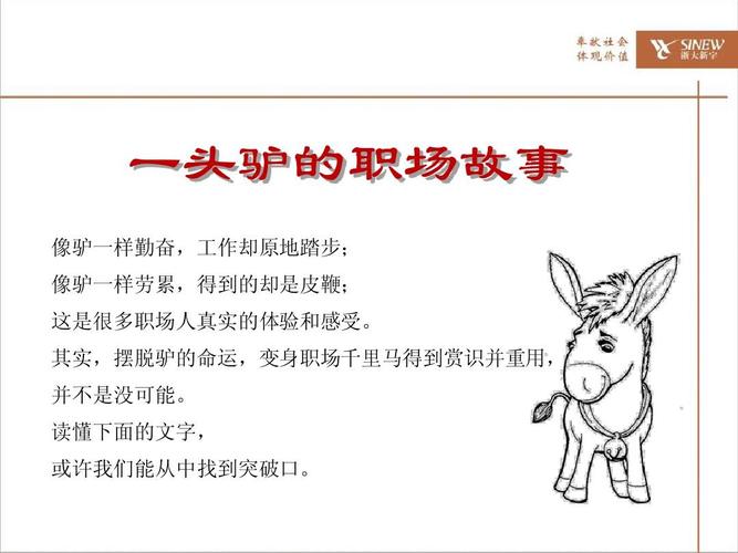 职场小故事寓意_职场励志鸡汤故事_职场励志故事