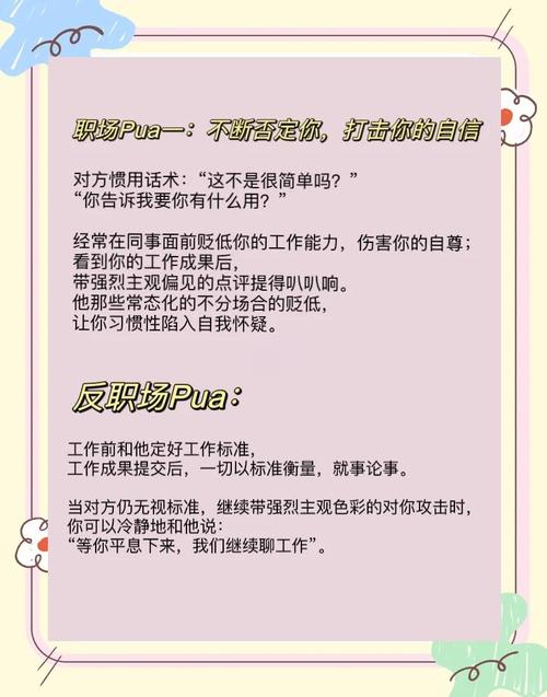 职场PUA破解方法_小女生职场修行记励志语录_职场边界设置技巧