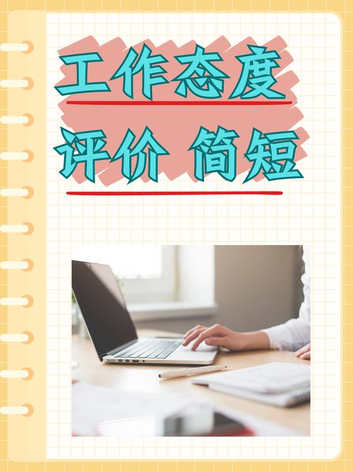 _ 做最有用的好员工读后感 _职场励志书籍读后感