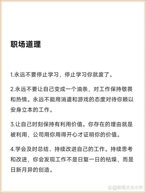 做最有用的好员工读后感 _职场励志书籍读后感_