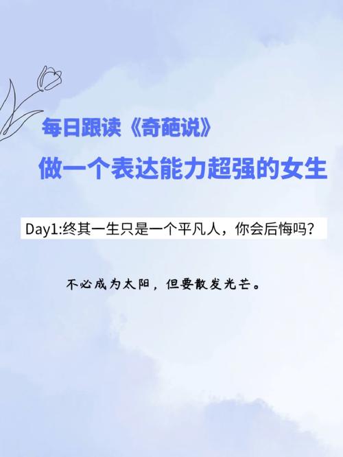 真实职场励志故事_平凡人职场励志故事_邮差种花励志故事