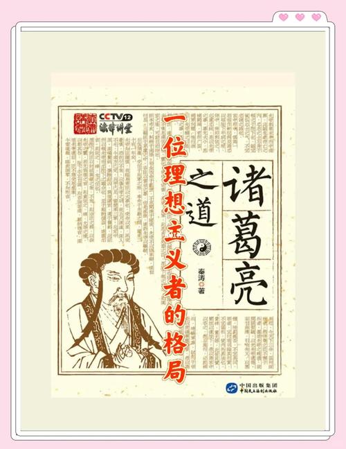 职场楷模的励志故事_诸葛亮职场智慧_三国职场经典案例