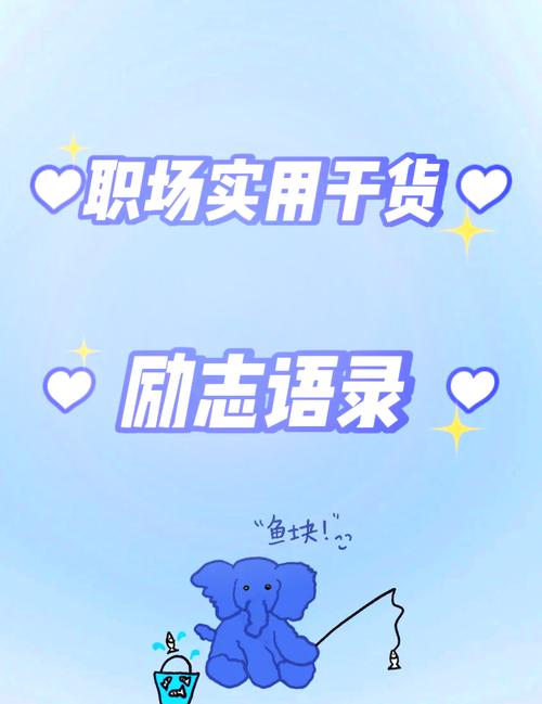 职场心态调整方法_职场励志经典语录_英文励志职场语录