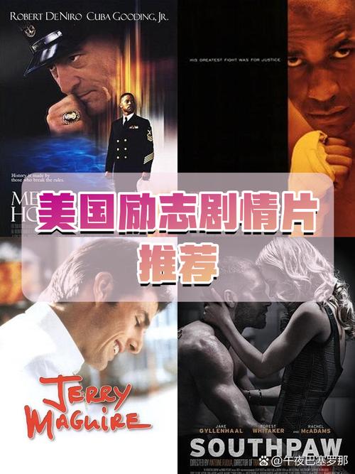 外国励志电影职场启示_国外职场励志电影_职场电影推荐