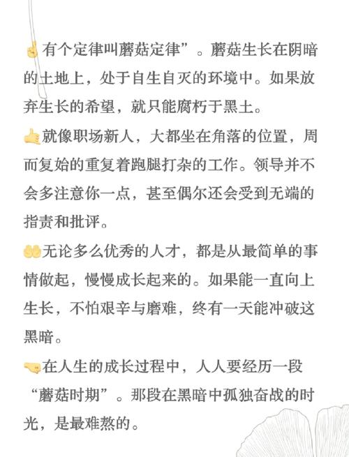 职场新人蘑菇期经历_职场励志言情小说_职场新人如何度过蘑菇期