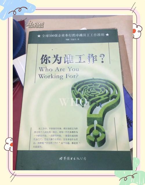 读书月活动_《你在为谁工作》_职场励志文章读后感