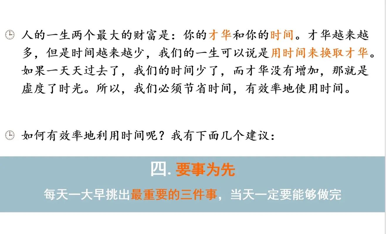 高效利用时间方法_职场励志_时间管理技巧