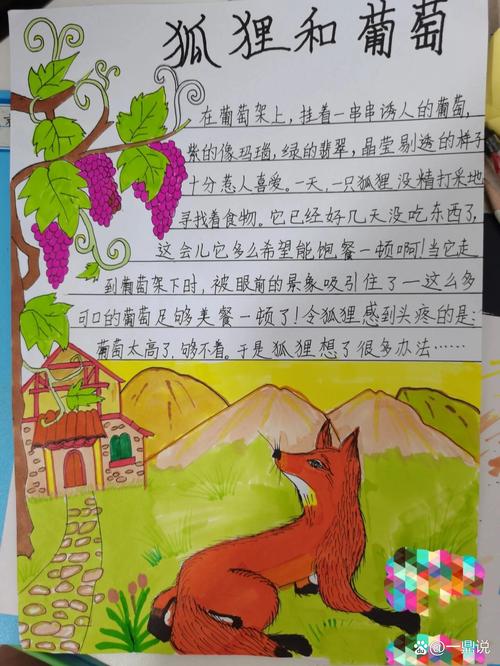 晨会励志故事分享_早会励志小故事 狐狸和葡萄_职场早会励志故事