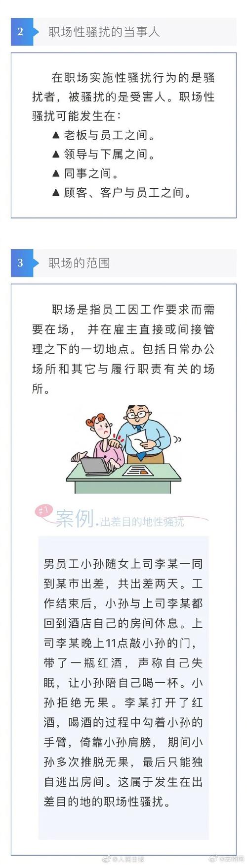 职场应急问题处理_职场性骚扰定义及案例_职场性骚扰防治指导手册