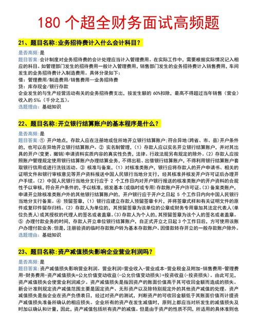 财务人才面试技巧_高效筛选财务人才方法_职场面试问题