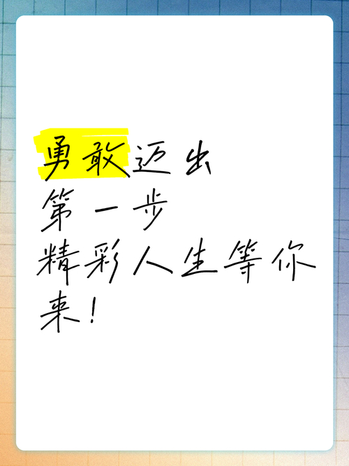 苦中求索人生哲理_职场励志名言短句_勇敢迈出第一步