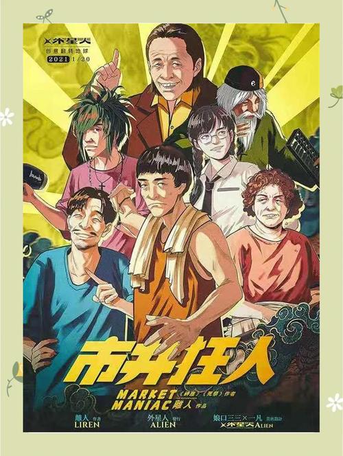 夜市人生职场生态_当代职场人韧性生长_职场励志哲理小故事