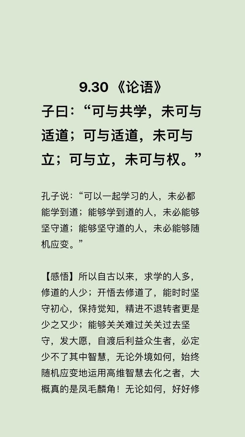 古文箴言当代应用_论语职场智慧_职场成功的励志名言名句