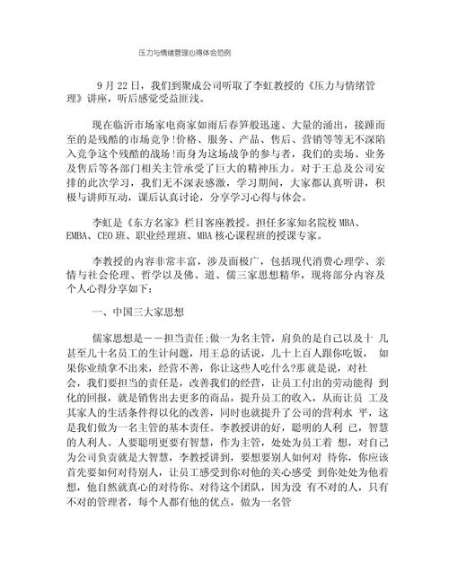 职场压力与情绪管理培训心得体会_职场压力管理问题_压力管理技巧