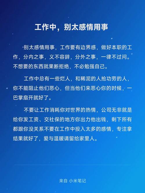 职场人际关系处理_职场励志的话语_职场边界感