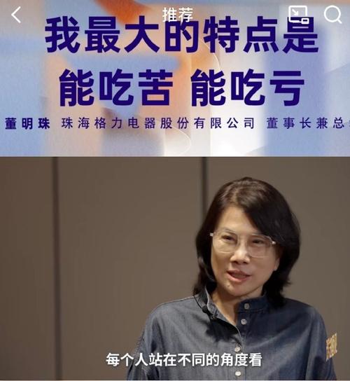 董明珠 独立精神 企业家网红_董明珠 格力空调 行业领导力_董明珠职场励志故事8则