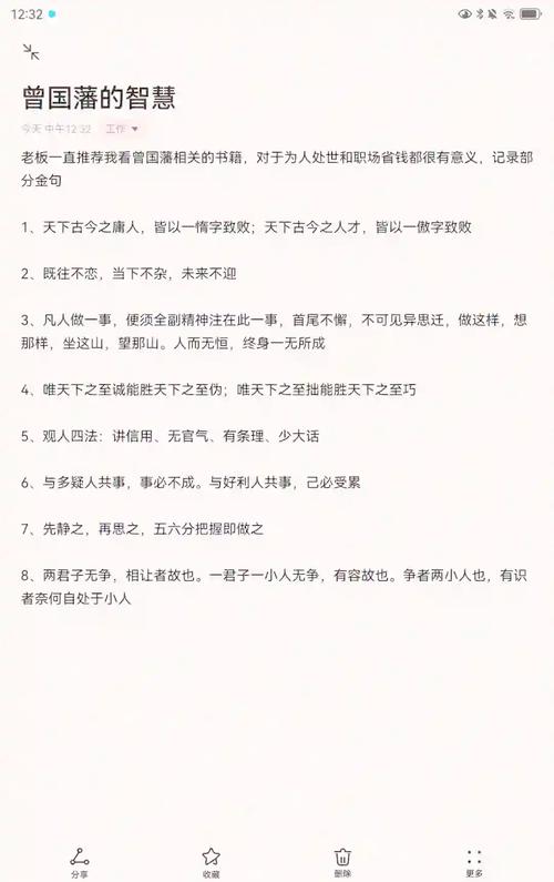 职场励志名言短句_曾国藩名言_人生智慧