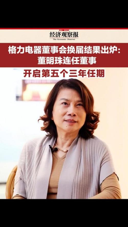 格力董明珠管理风格_董明珠职场励志故事8则_董明珠职场哲学