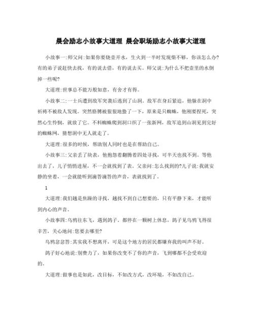 职场励志小故事ppt_ 励志职场小故事分析 _职场小故事大道理PPT素材