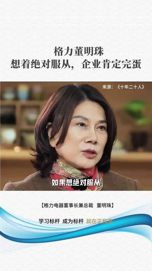 董明珠职场励志故事8则_董明珠 女性领导力 强者之道