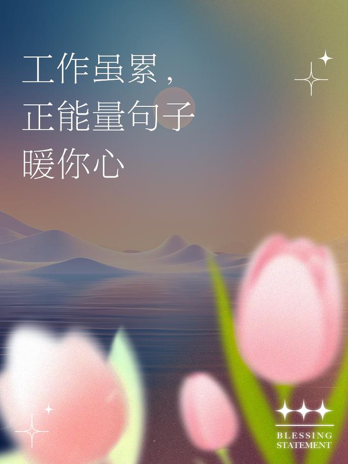 名人名言关于工作积极上进_职场励志语录心灵鸡汤_工作积极上进名言精选