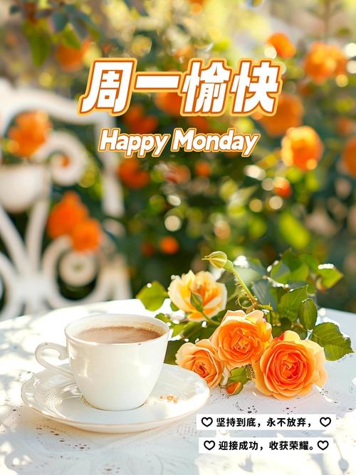 职场早安励志语录_朝阳初升新周启程_周一早安励志图片