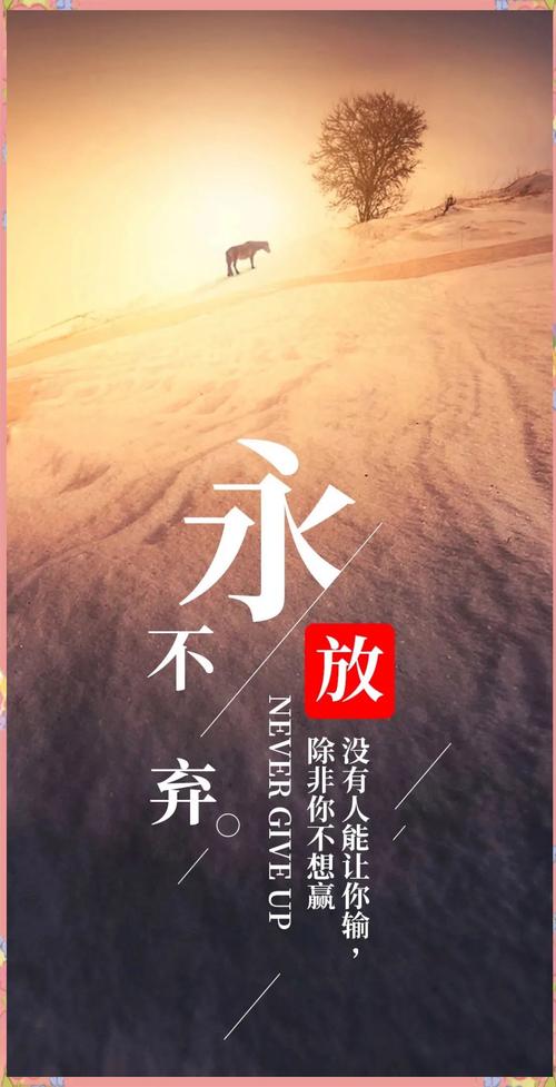 工作励志经典语句_职场早安励志语录_早晨正能量励志语录