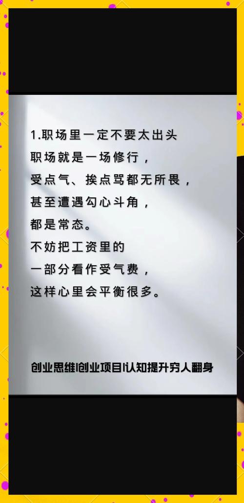 职场励志句子 长期职场人际关系处理技巧 _女性职场励志_ 办公室人际关系沟通技巧