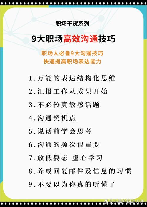 职场沟通障碍解决方法_职场励志系列:4 办事办到位_职场人际关系处理技巧