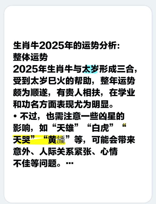 2025年职场励志语录_2025年生肖牛运势解析_属牛事业运势分析