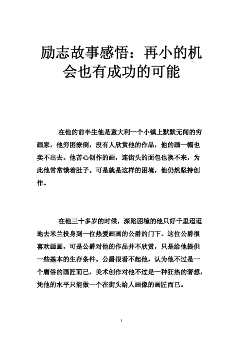 经典励志小故事 感悟人生哲理 _2025年职场励志小故事_ 励志故事精选感悟