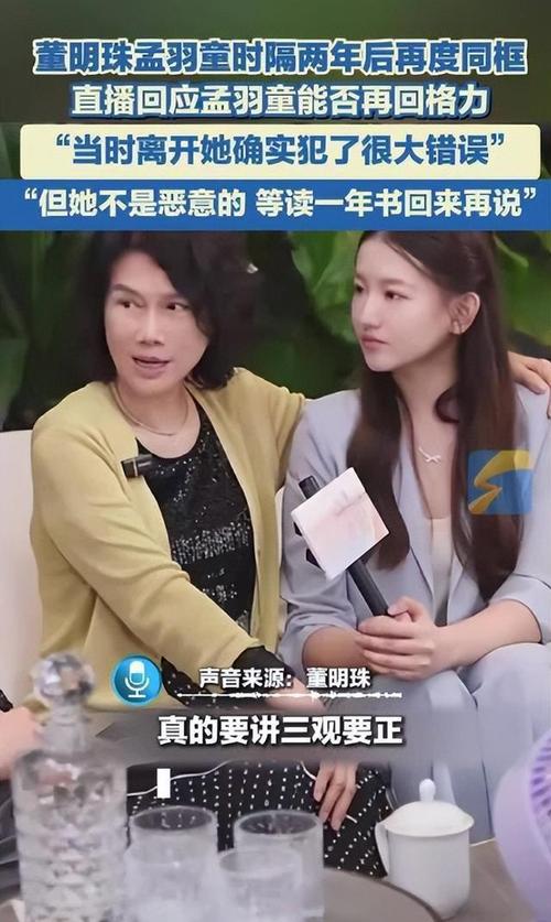 孟羽童职场成长经历_董明珠职场女性榜样_职场女生励志语录