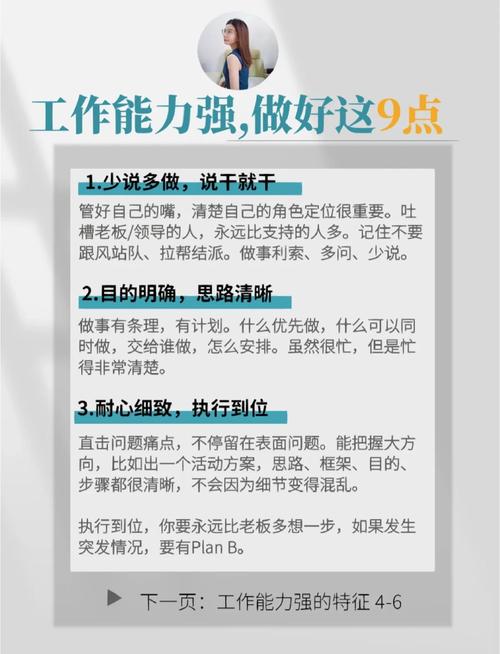 职场加法与减法_初入职场注意要点_逸飞职场励志系列:2 做人做到位