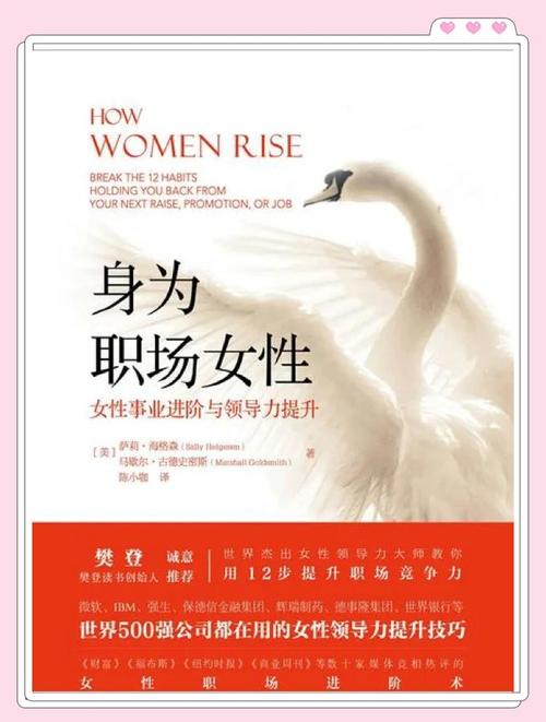女性职场励志小说推荐_职场励志全书_职场女性必读励志书籍