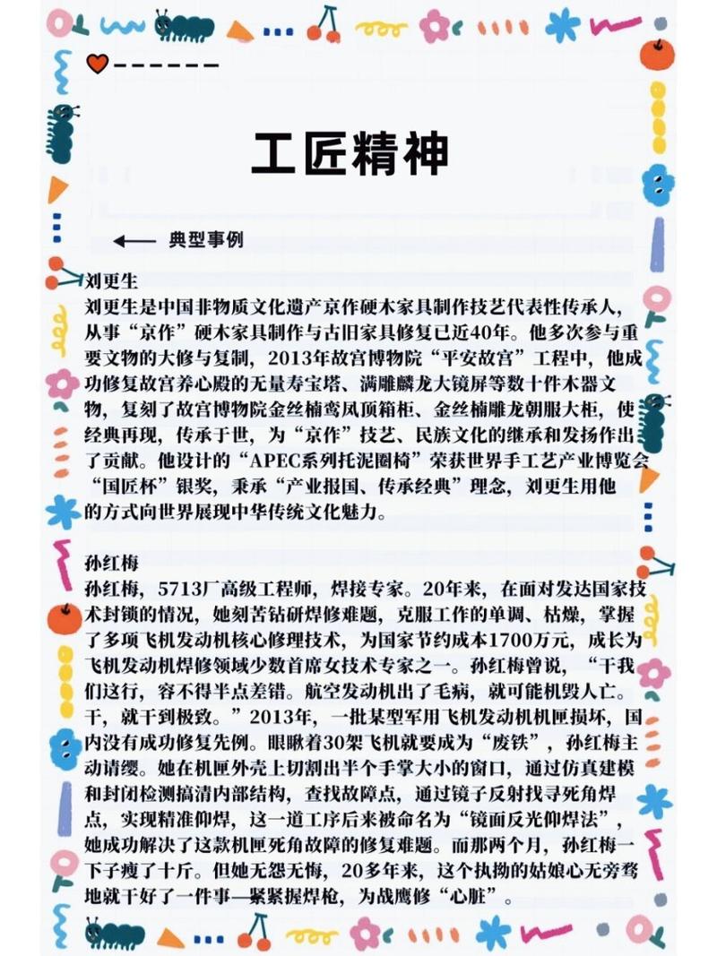 工匠奋斗故事_技能人才培育经验_关于职场的励志故事