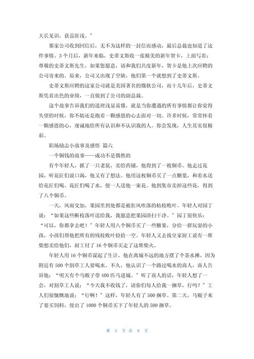 _ 职场励志小故事范文 _职场励志文章精选短文