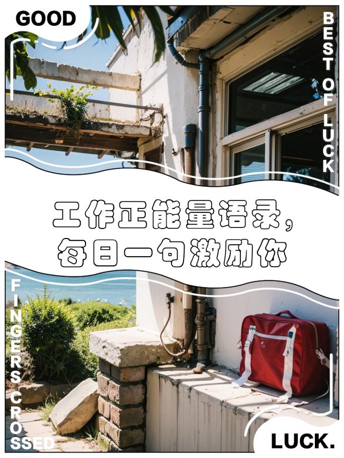 职场奋斗励志的短句_工作励志句子_励志名言集锦