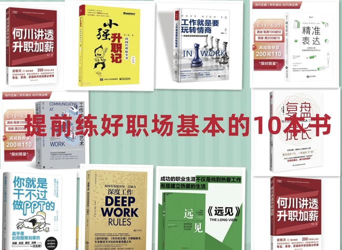 职场励志的书_大学求职指导书籍_职场励志书籍推荐