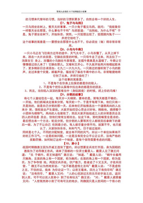 职场励志的书_职场分粥故事 领导制度制定 励志小钟故事