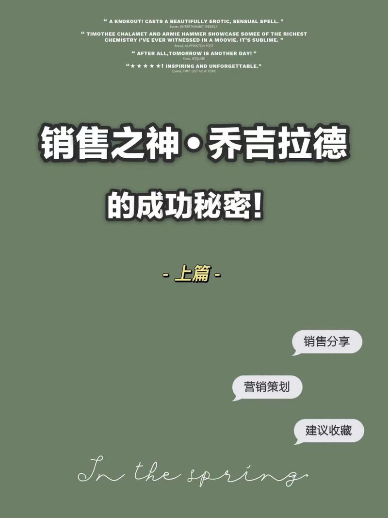 儿童故事励志销售人士_销售职场励志故事及感悟_乔吉拉德销售技巧